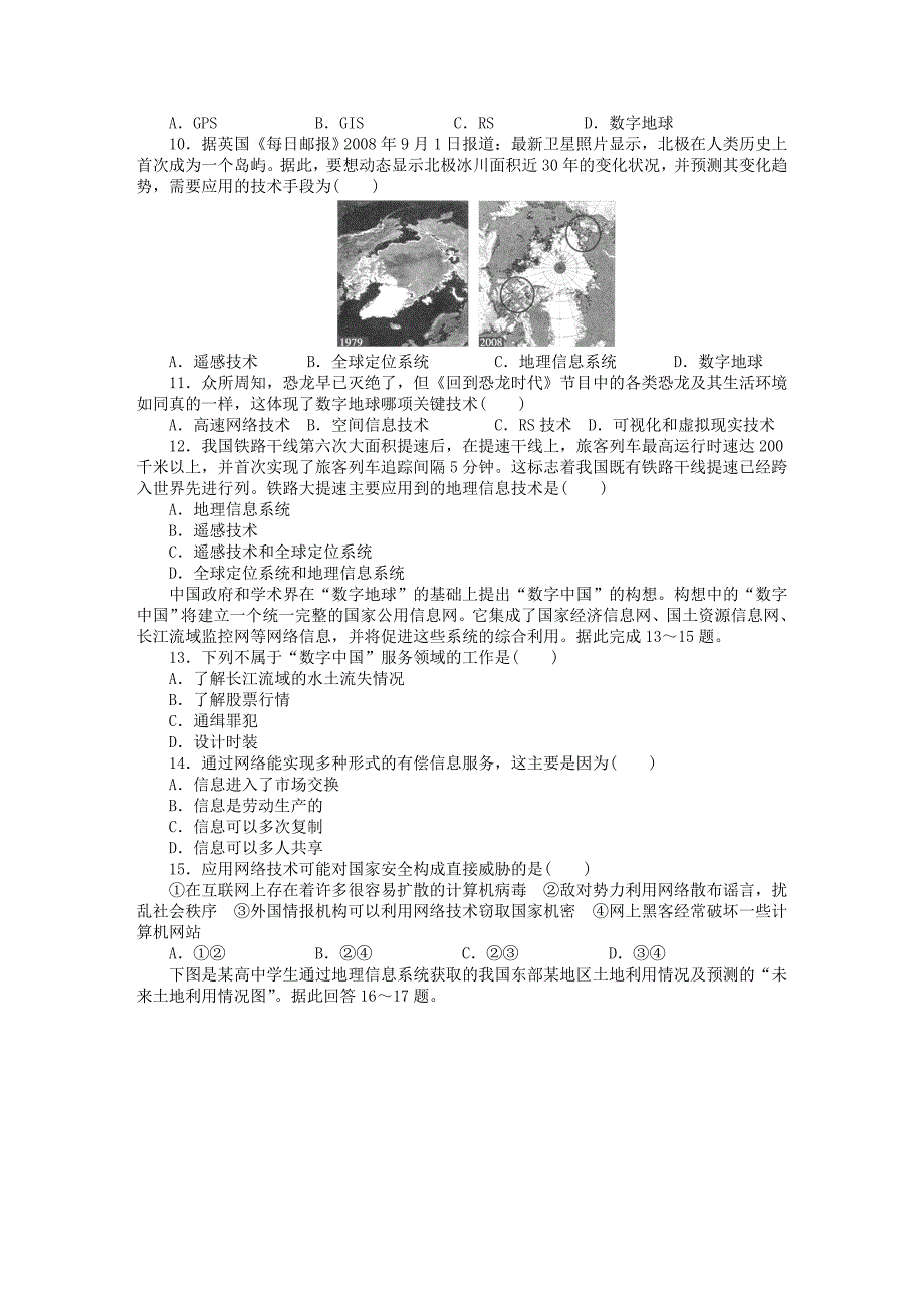 2020高中地理 第三章 地理信息技术的应用章末检测B中图版必修3_第2页