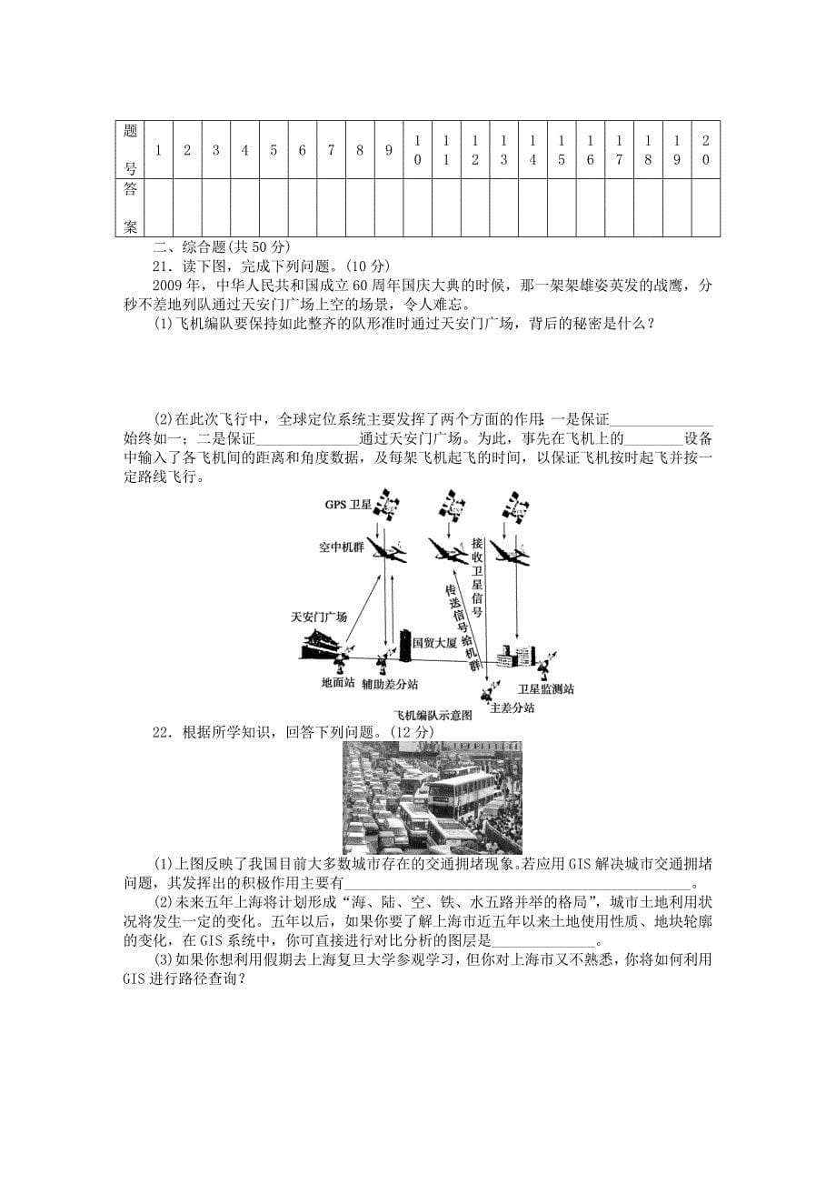 2020高中地理 第三章 地理信息技术的应用章末检测B中图版必修3_第5页