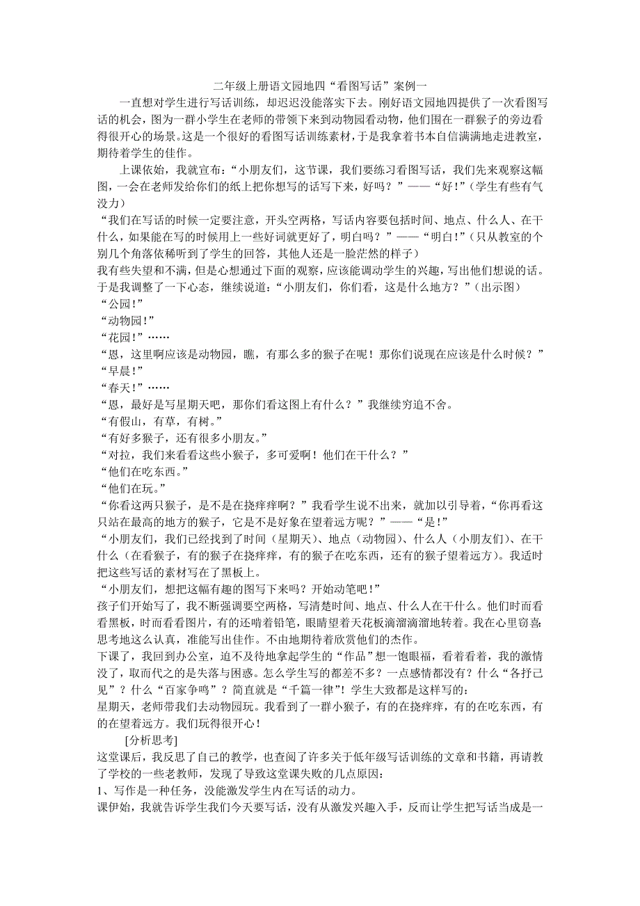 二年级上册语文园地四_第1页