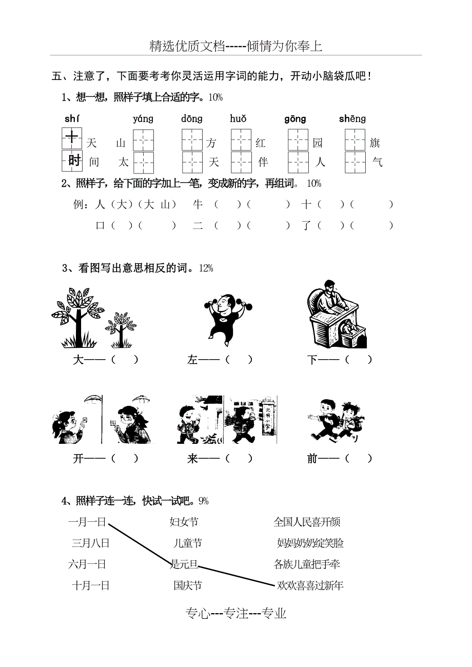 苏教版小学一年级语文上册期末考卷_第2页