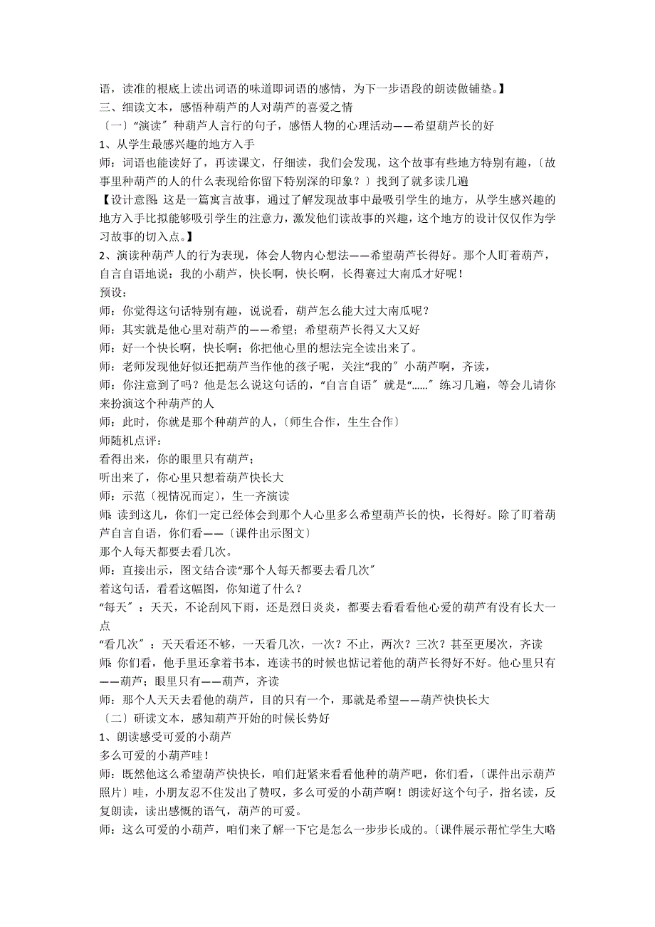 二年级上册我要的是葫芦教学设计_第2页