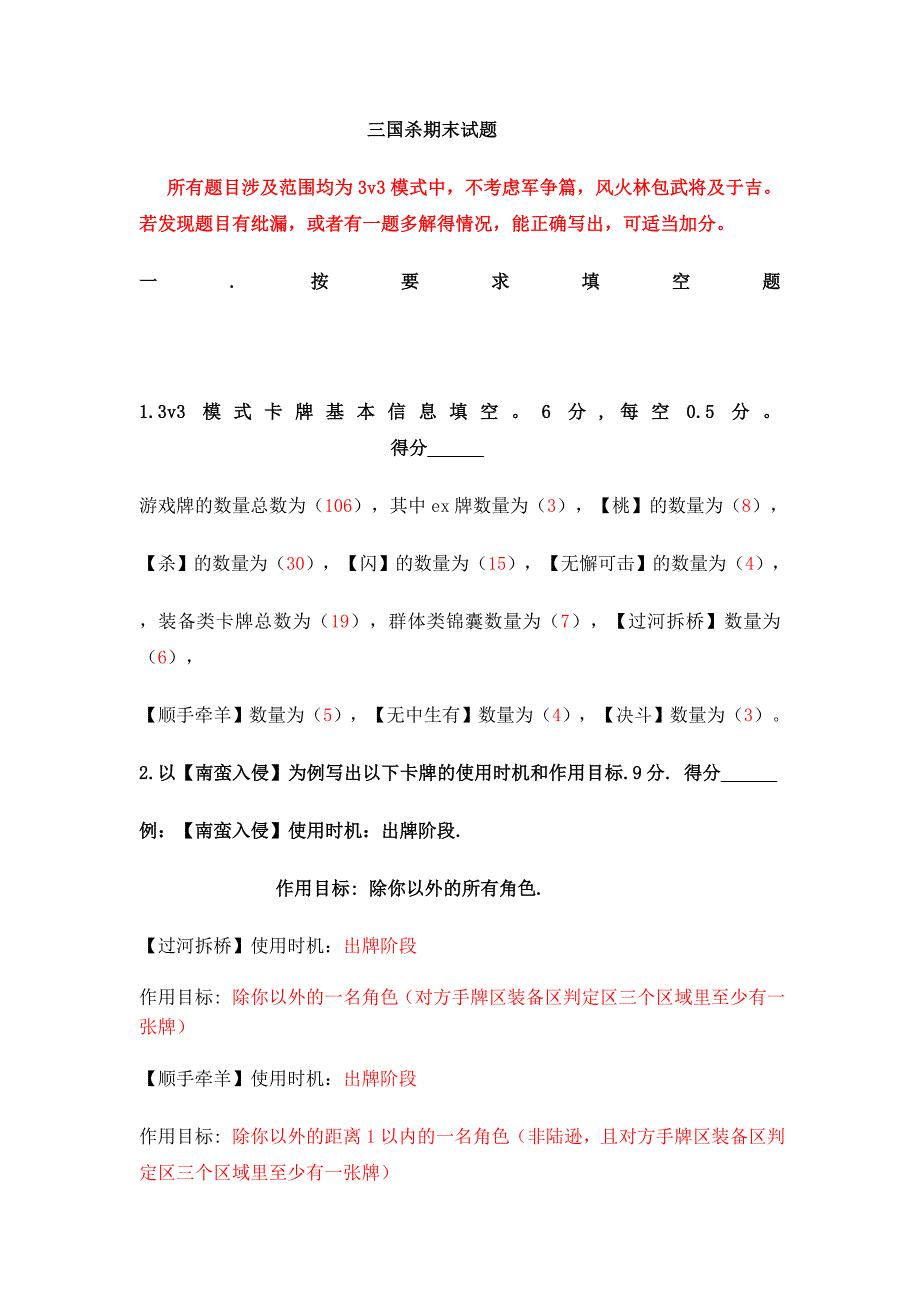 《三国杀期末试题》word版.doc_第1页