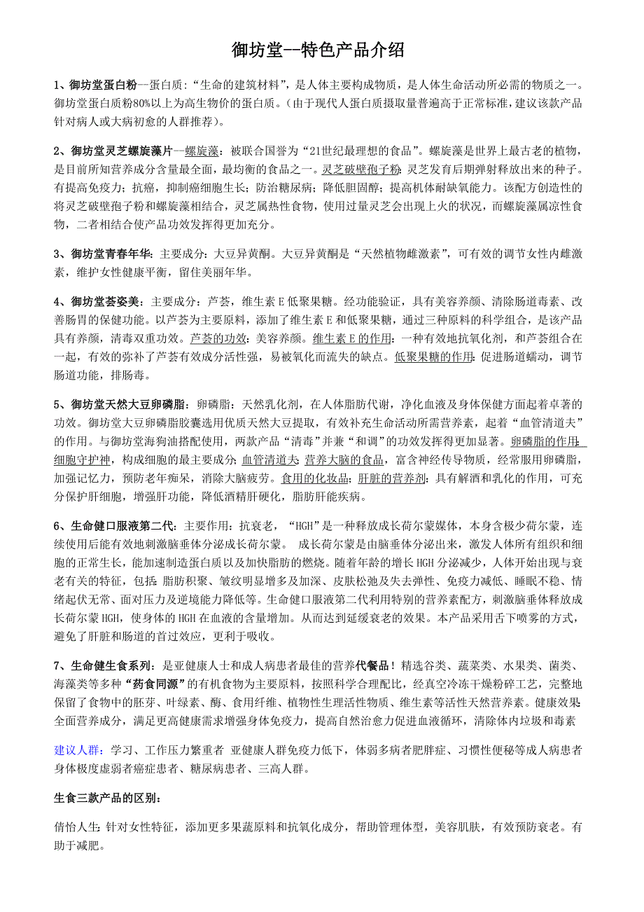 御坊堂产品介绍_第1页