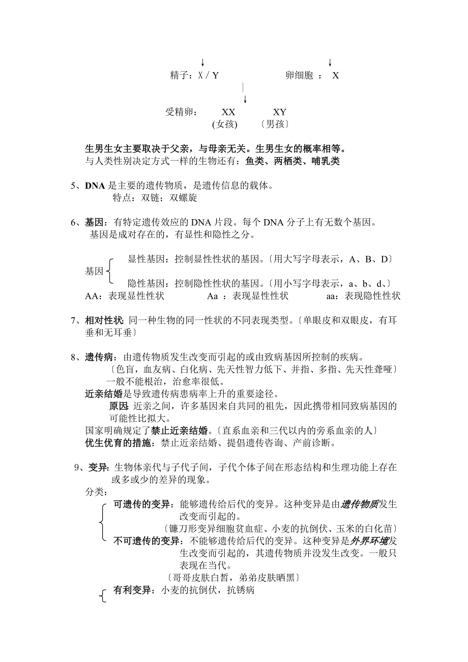 八年级上崴战贪em生物复习提纲_第4页