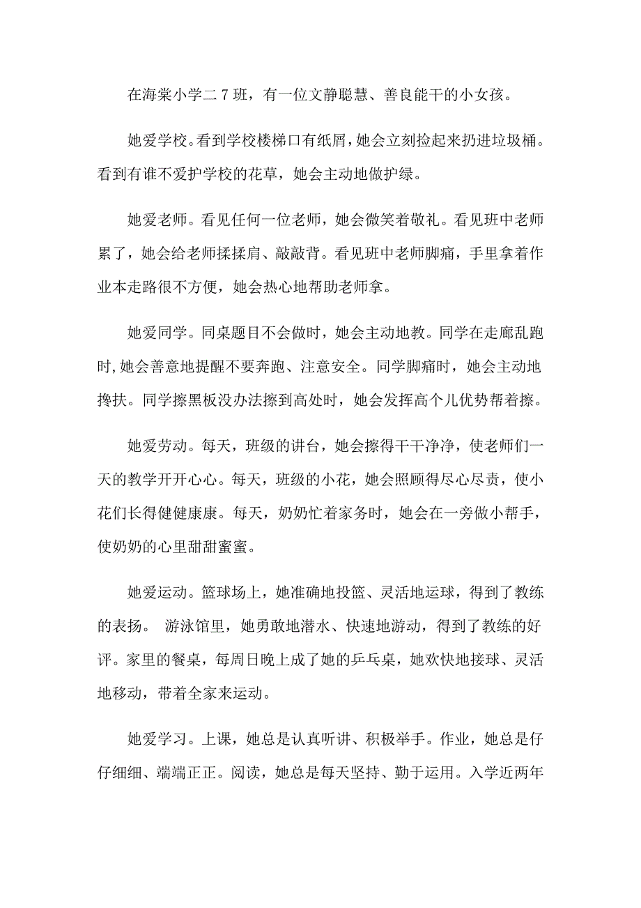 个人自我介绍汇编4篇_第3页