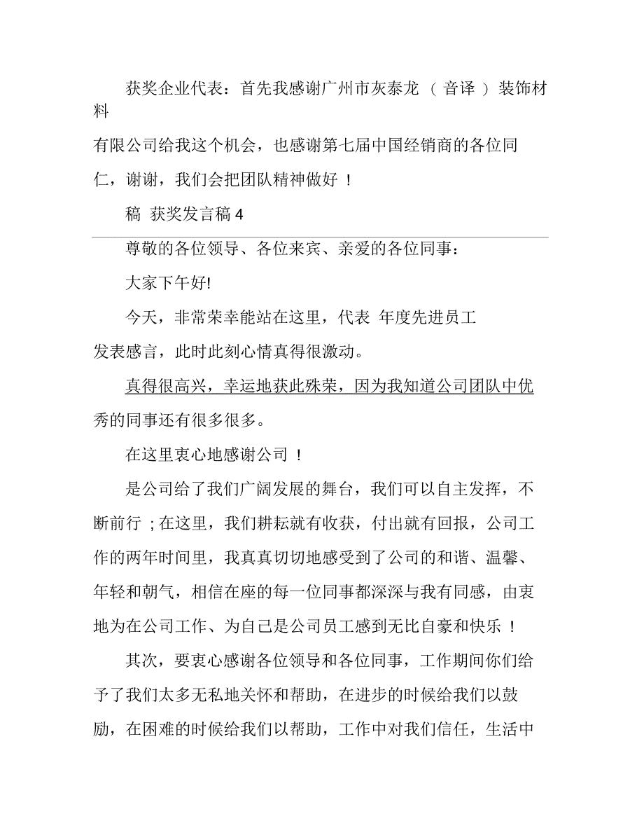 获奖发言稿例文合集_第4页