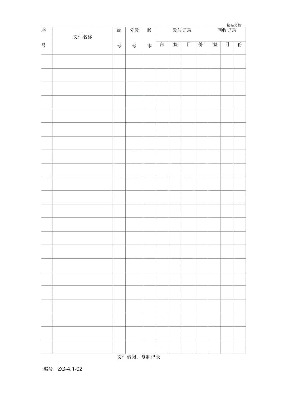 ISO9001：2015质量管理体系表格大全-参考_第3页