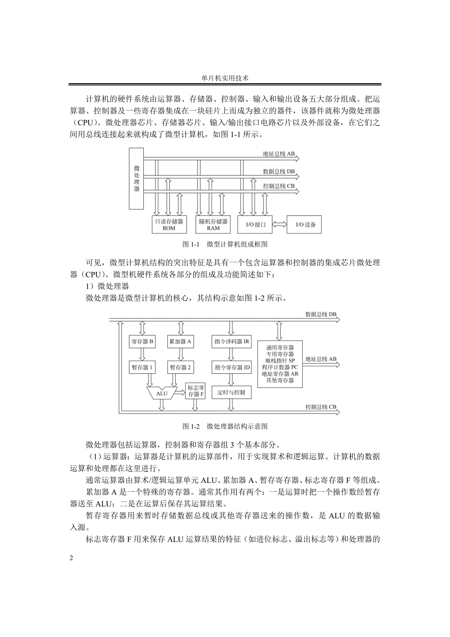 单片机硬件结构介绍.doc_第2页