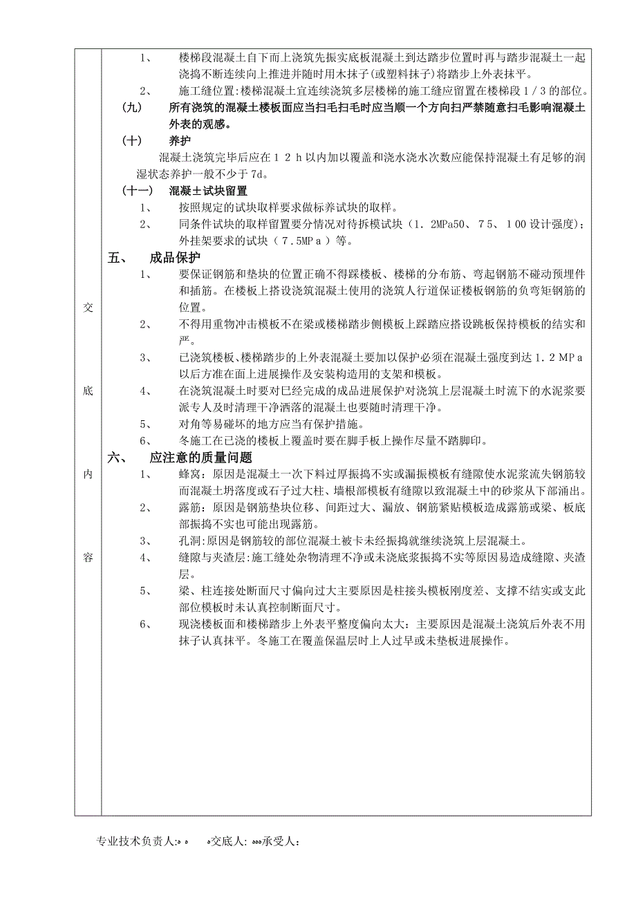 框架结构混凝土浇筑工程_第4页