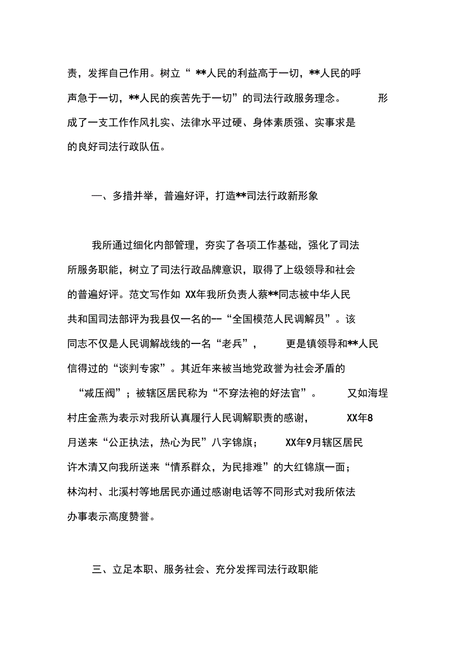 司法所年司法行政年度工作总结_第2页