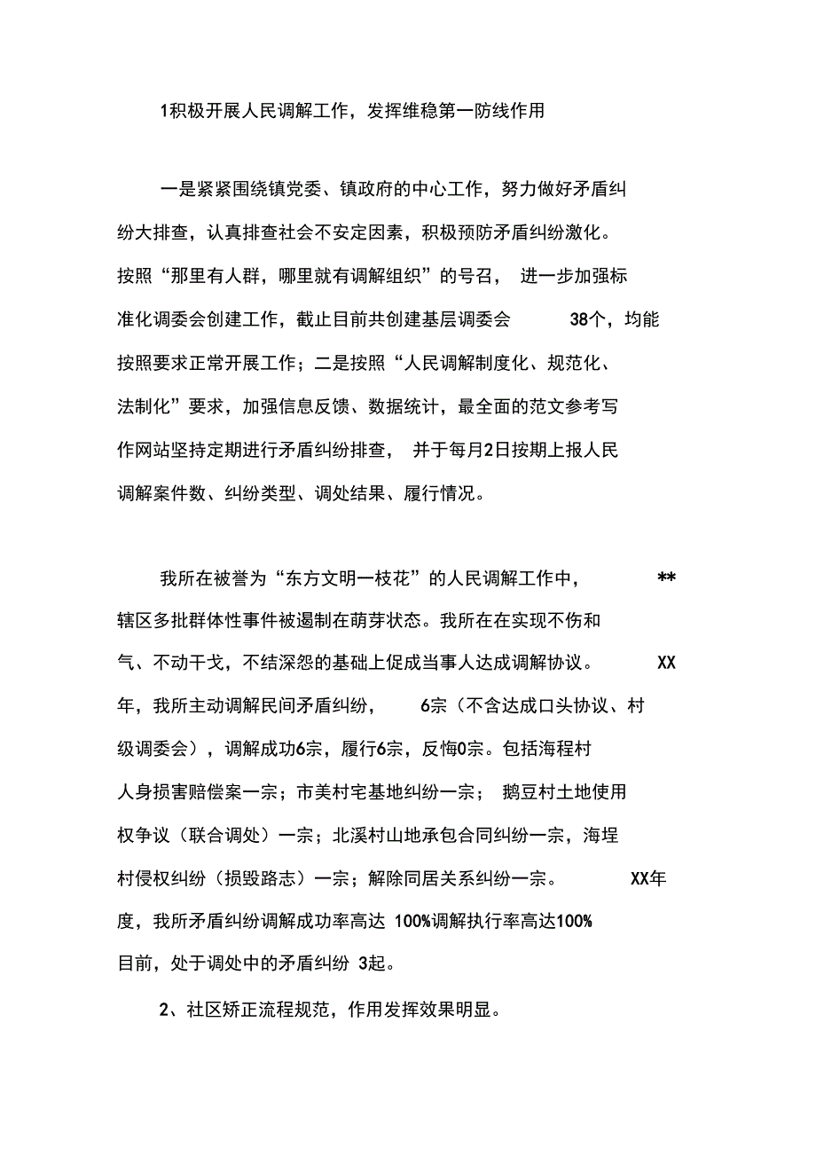 司法所年司法行政年度工作总结_第3页