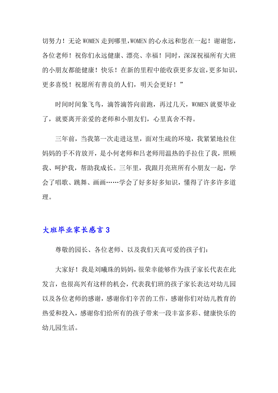 大班毕业家长感言_第4页