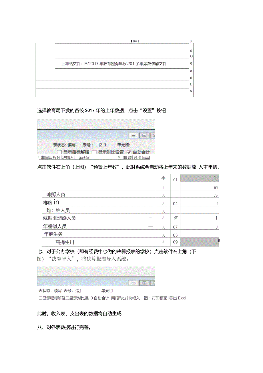 教育经费年报操作流程_第4页