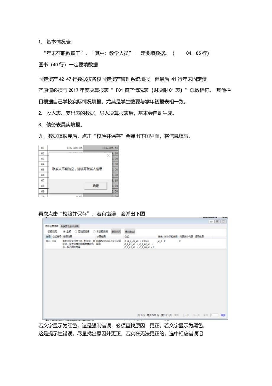 教育经费年报操作流程_第5页