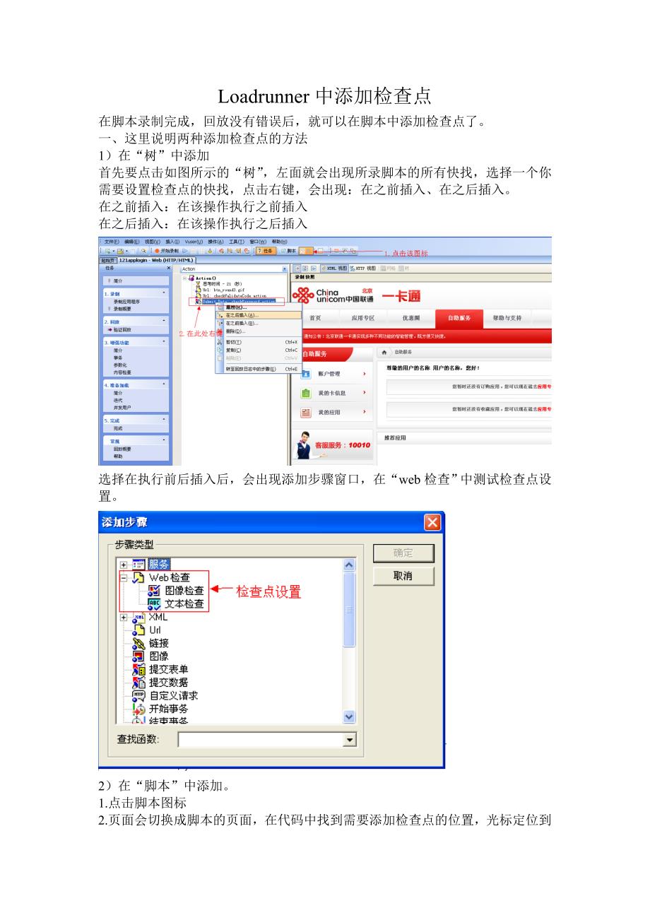 loadrunner中添加检查点图文详解_第1页