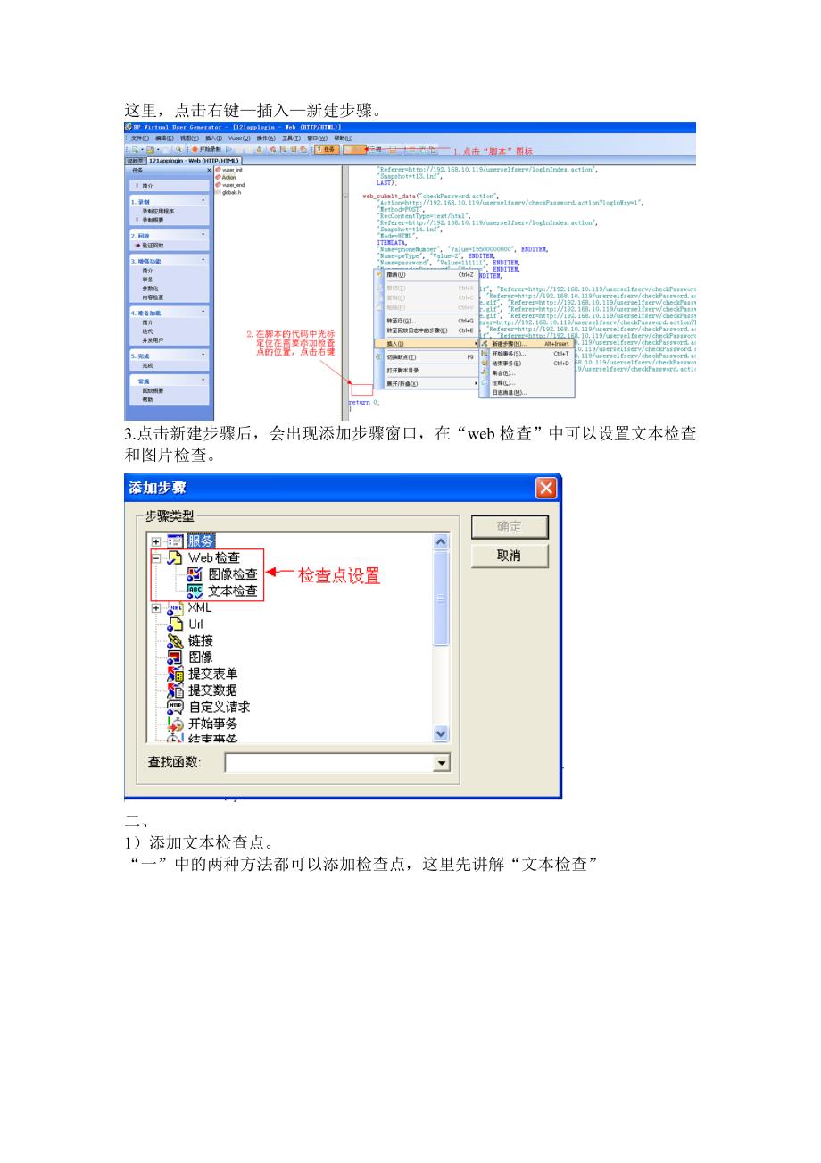 loadrunner中添加检查点图文详解_第2页