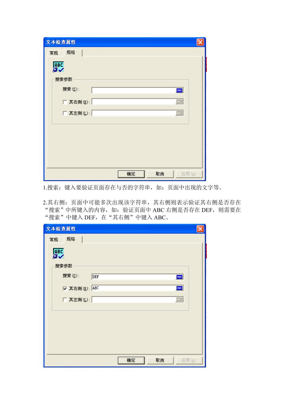 loadrunner中添加检查点图文详解_第3页