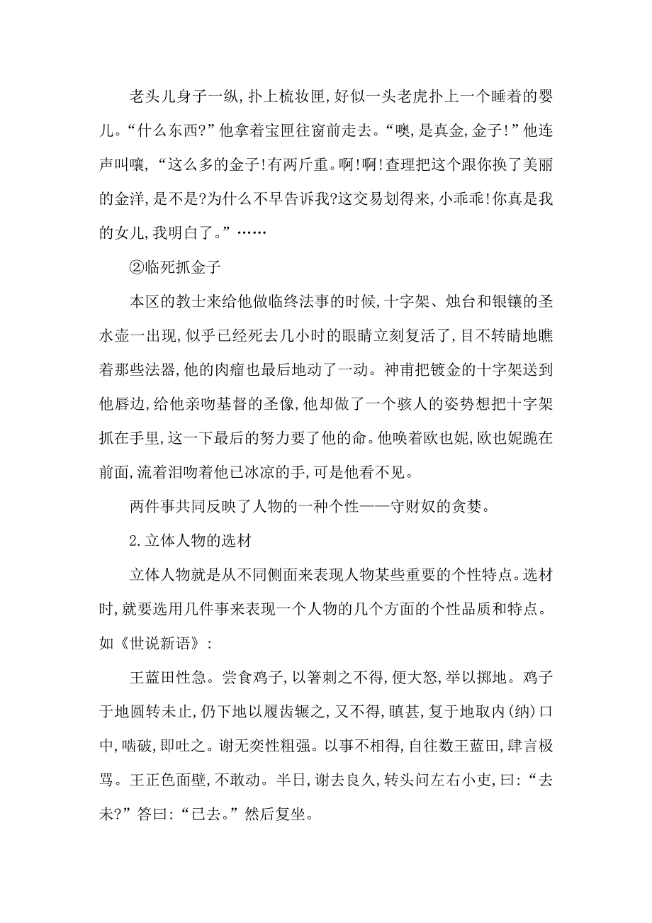 [最新]高中语文苏教版必修二试题：写作同步序列导学案 第一讲　写人要凸显个性 含答案_第2页