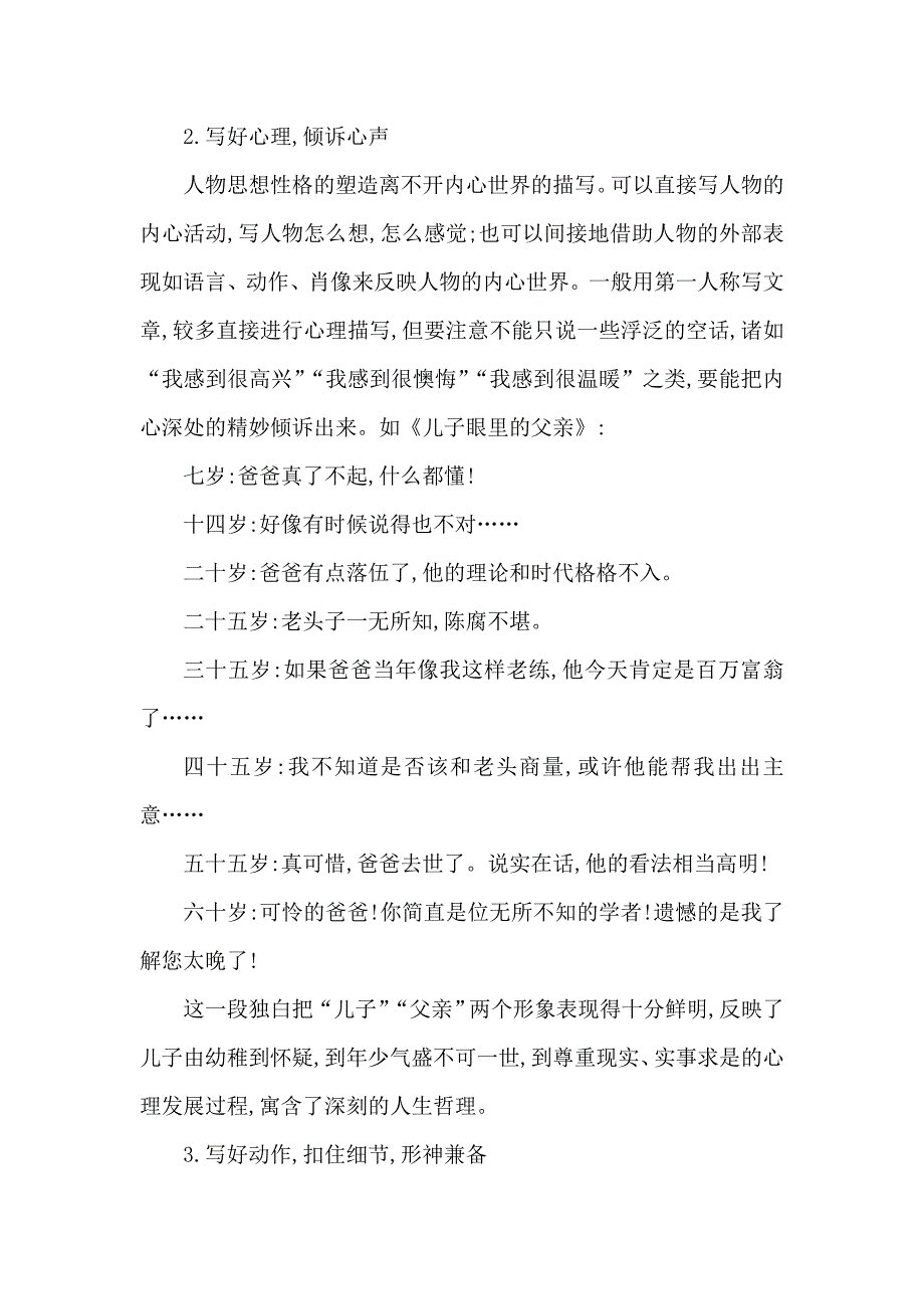 [最新]高中语文苏教版必修二试题：写作同步序列导学案 第一讲　写人要凸显个性 含答案_第4页