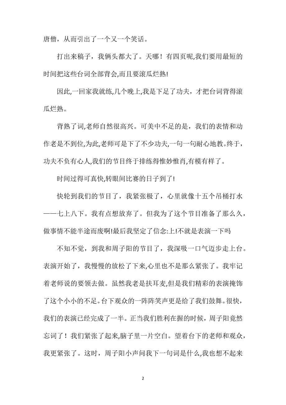 魅力高三作文我感受到相声的魅力高三作文_第2页