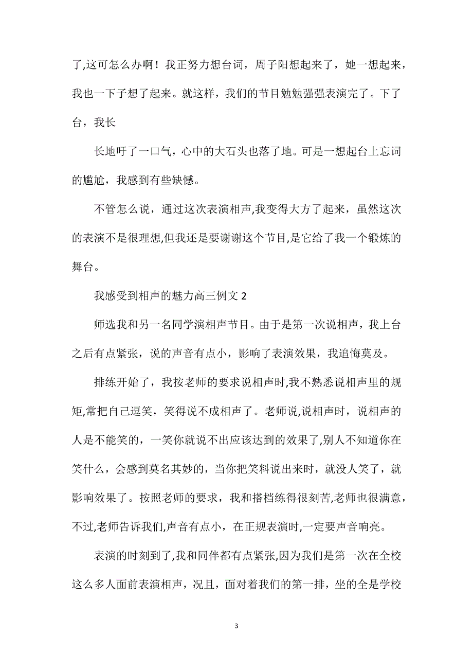 魅力高三作文我感受到相声的魅力高三作文_第3页