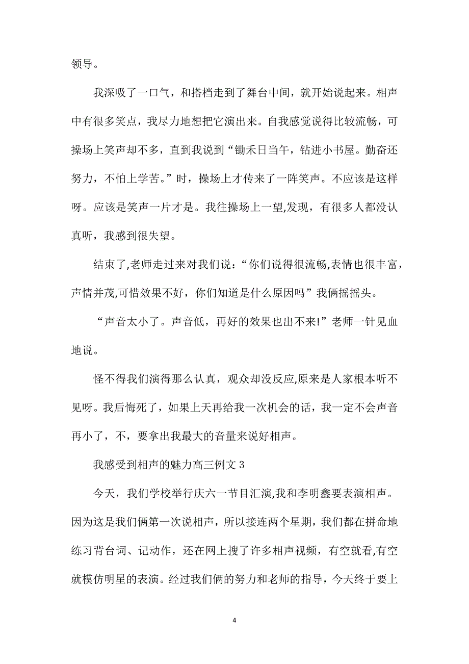 魅力高三作文我感受到相声的魅力高三作文_第4页