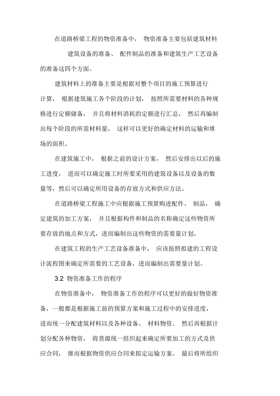 道路桥梁建设前的准备工作与施工管理办法_第4页