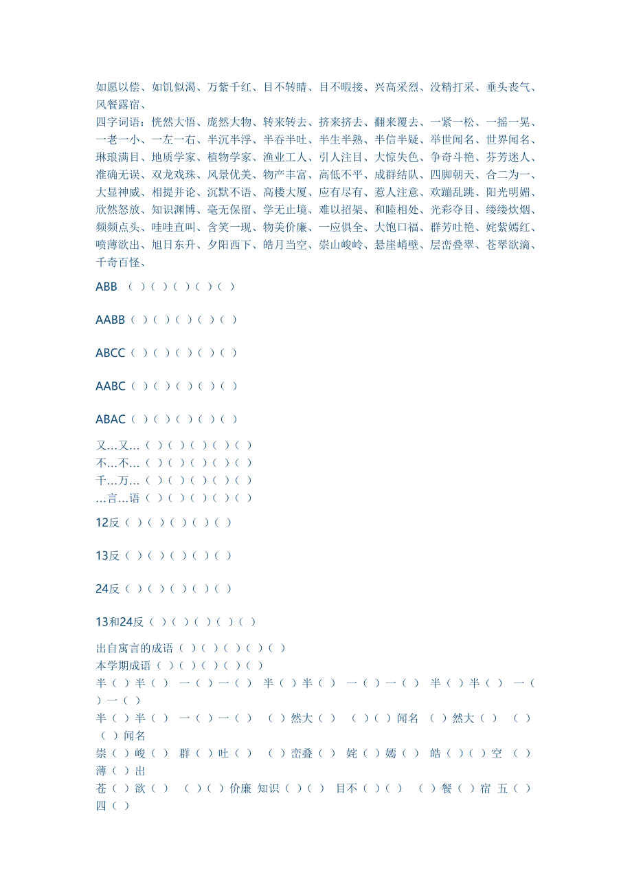 三年级语文上册词语归类复习资料_-_副本.doc_第2页