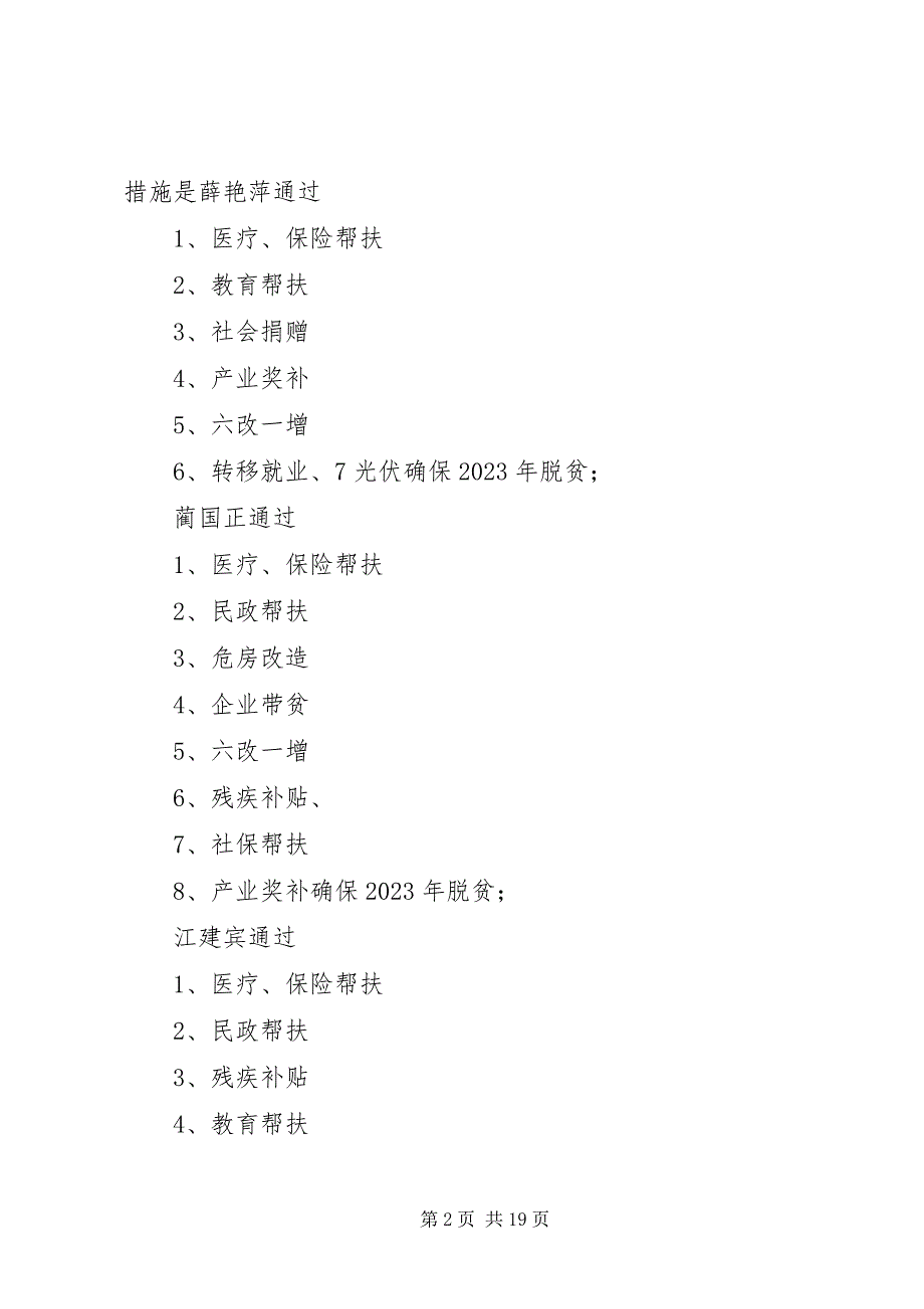 2023年王瓜营村脱贫攻坚工作汇报.docx_第2页