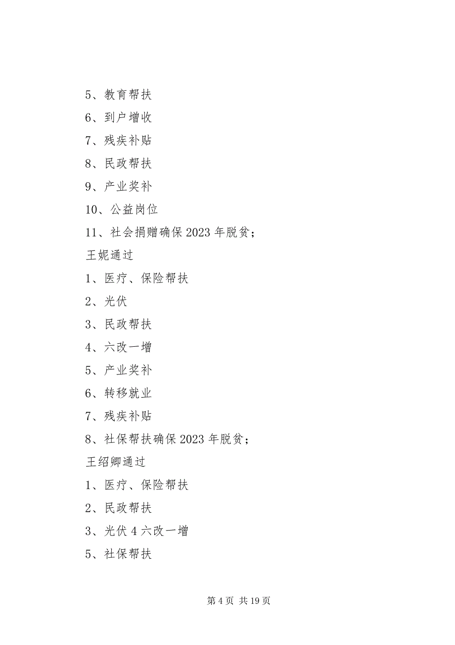 2023年王瓜营村脱贫攻坚工作汇报.docx_第4页