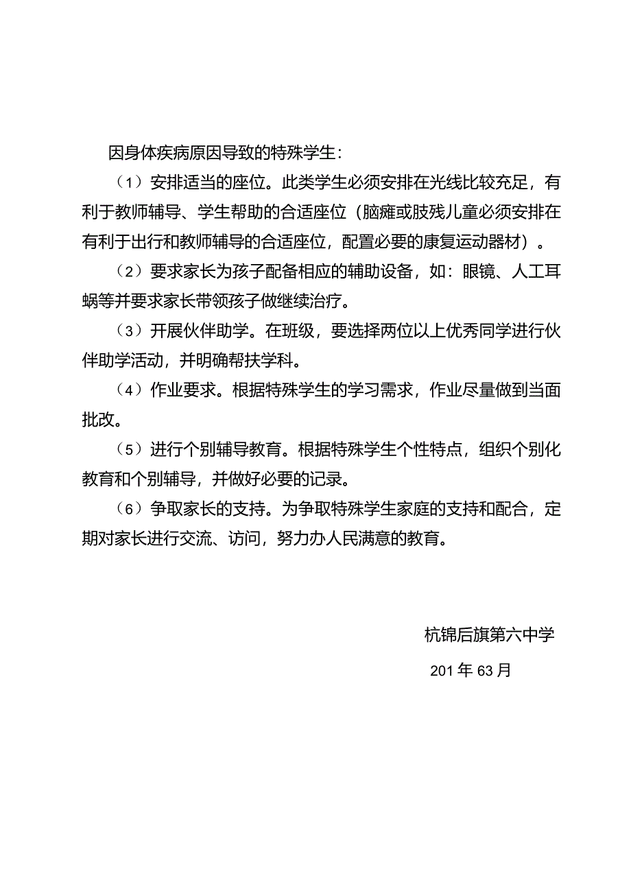 残疾学生帮扶制度及措施_第3页