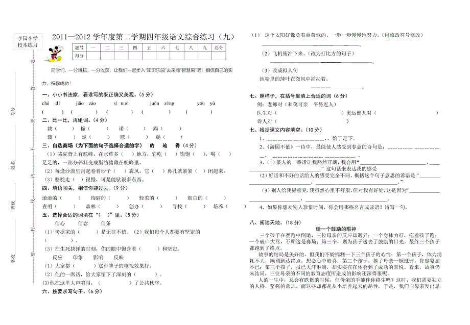 北师大语文下册综合练习试卷_第1页