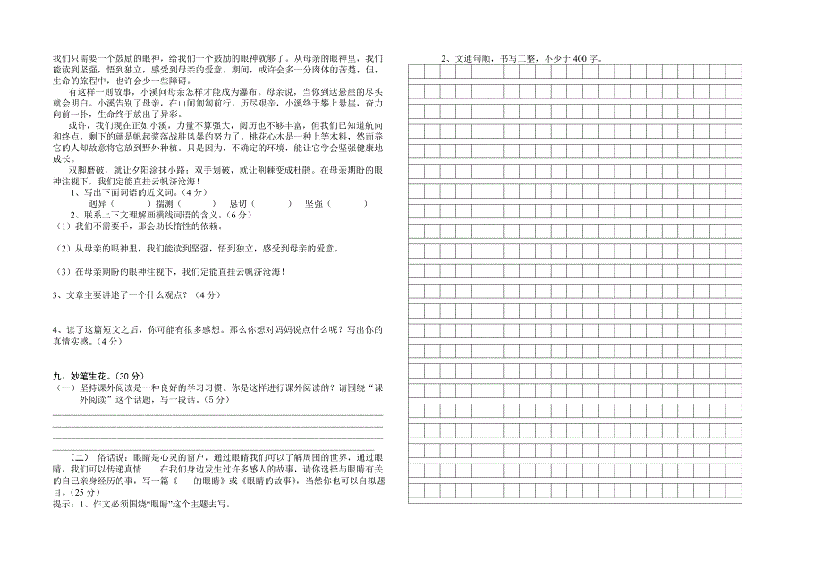 北师大语文下册综合练习试卷_第3页