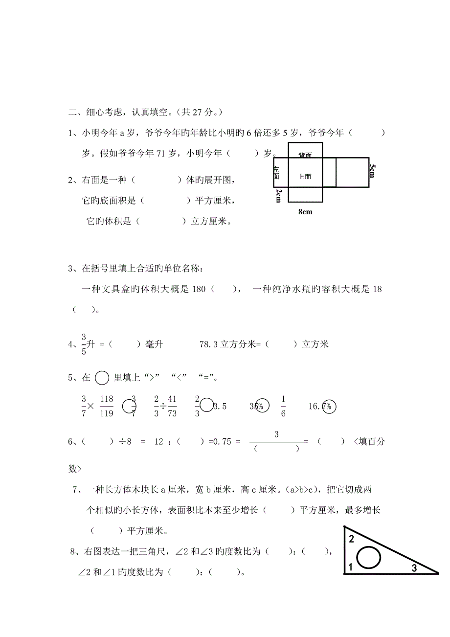 苏教版六年级数学上册期末试卷_第2页