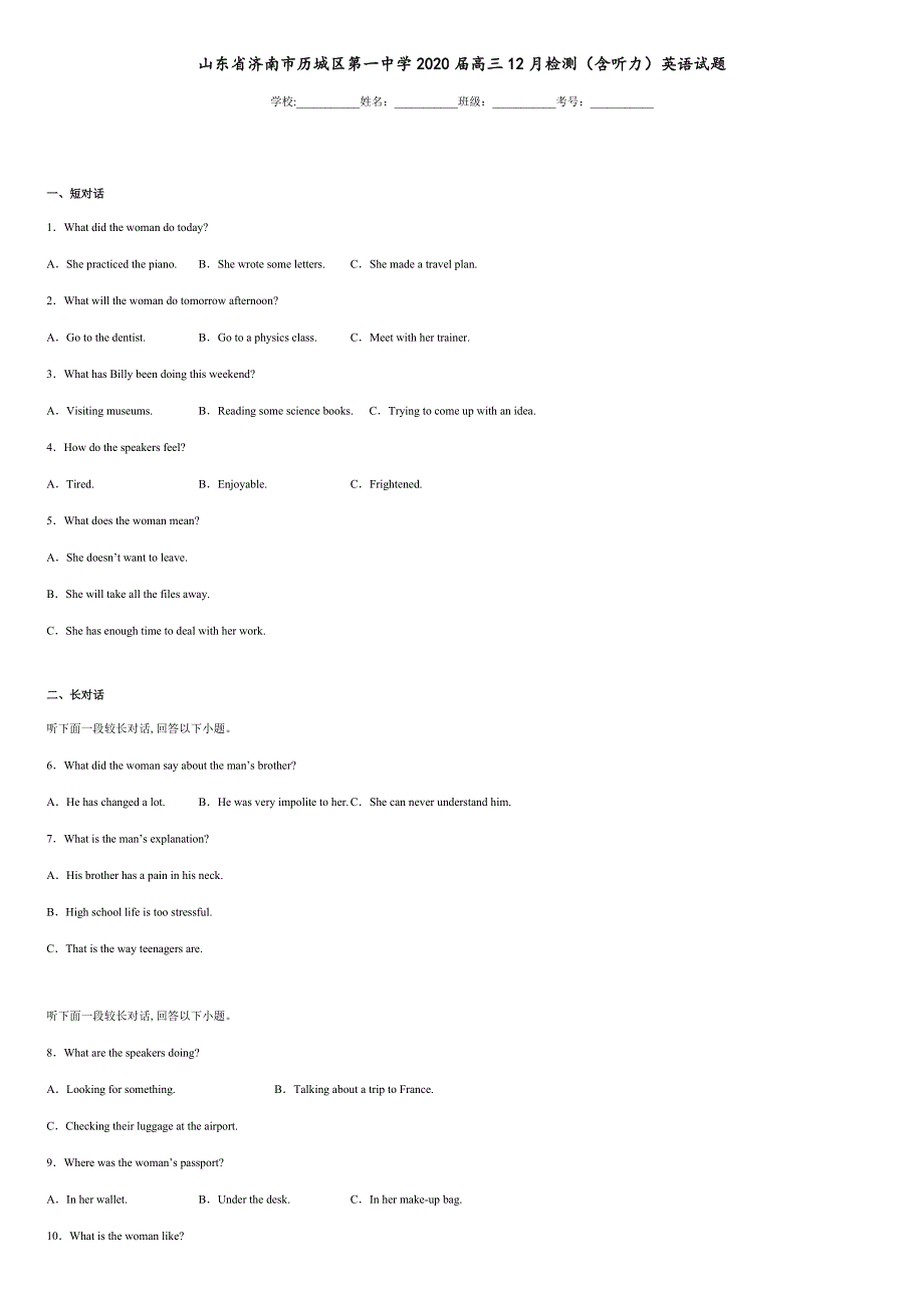 山东省济南市历城区第一中学2020届高三12月检测（含听力）英语试题-5c106d0c099146509ed7e29204376869_第1页