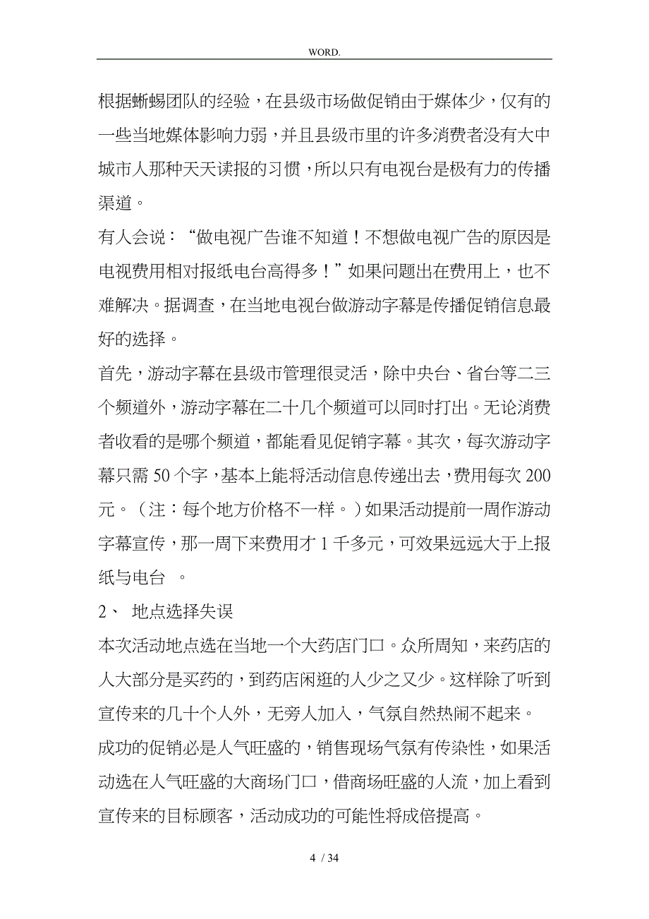 某商场全年促销活动策划实施方案_第4页