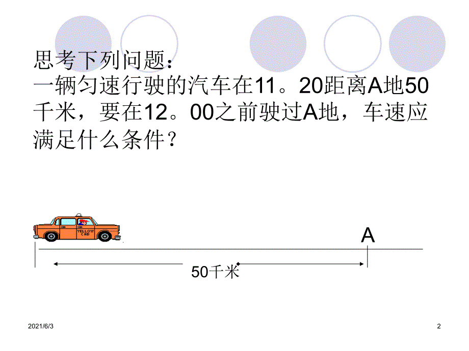 人教版初一数学下册不等式及其解集PPT课件_第2页