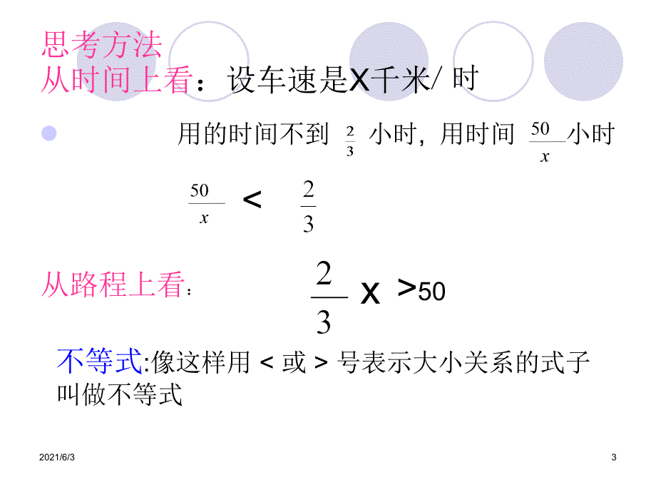 人教版初一数学下册不等式及其解集PPT课件_第3页