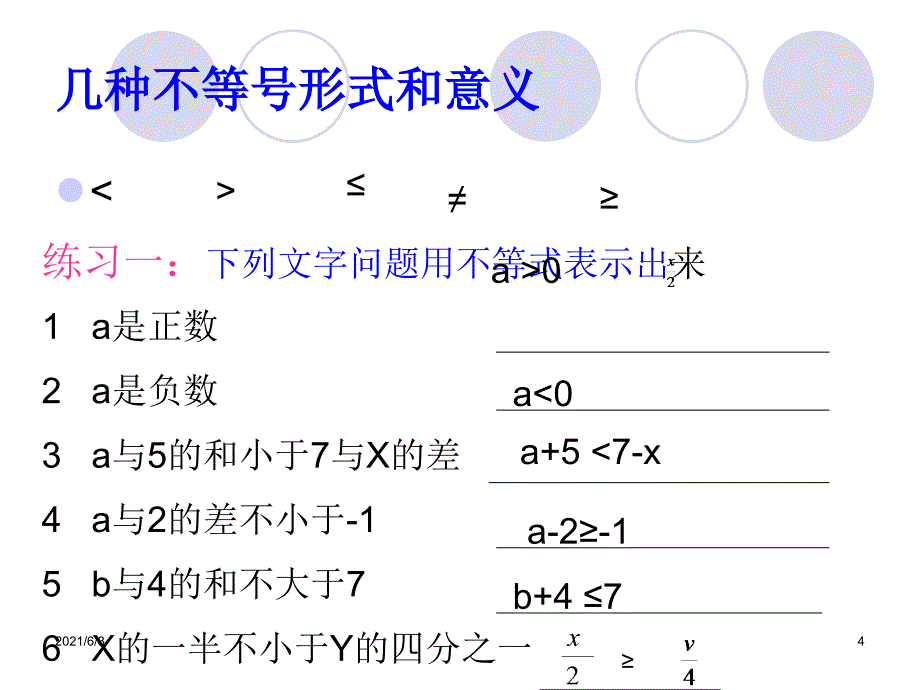 人教版初一数学下册不等式及其解集PPT课件_第4页