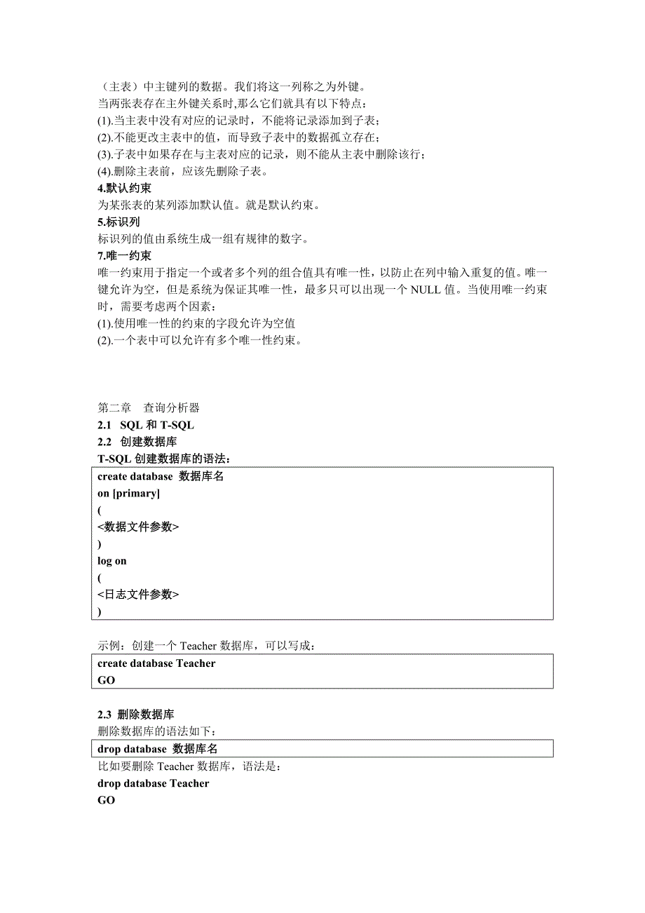 SQLSERVER2005数据库笔记.doc_第2页