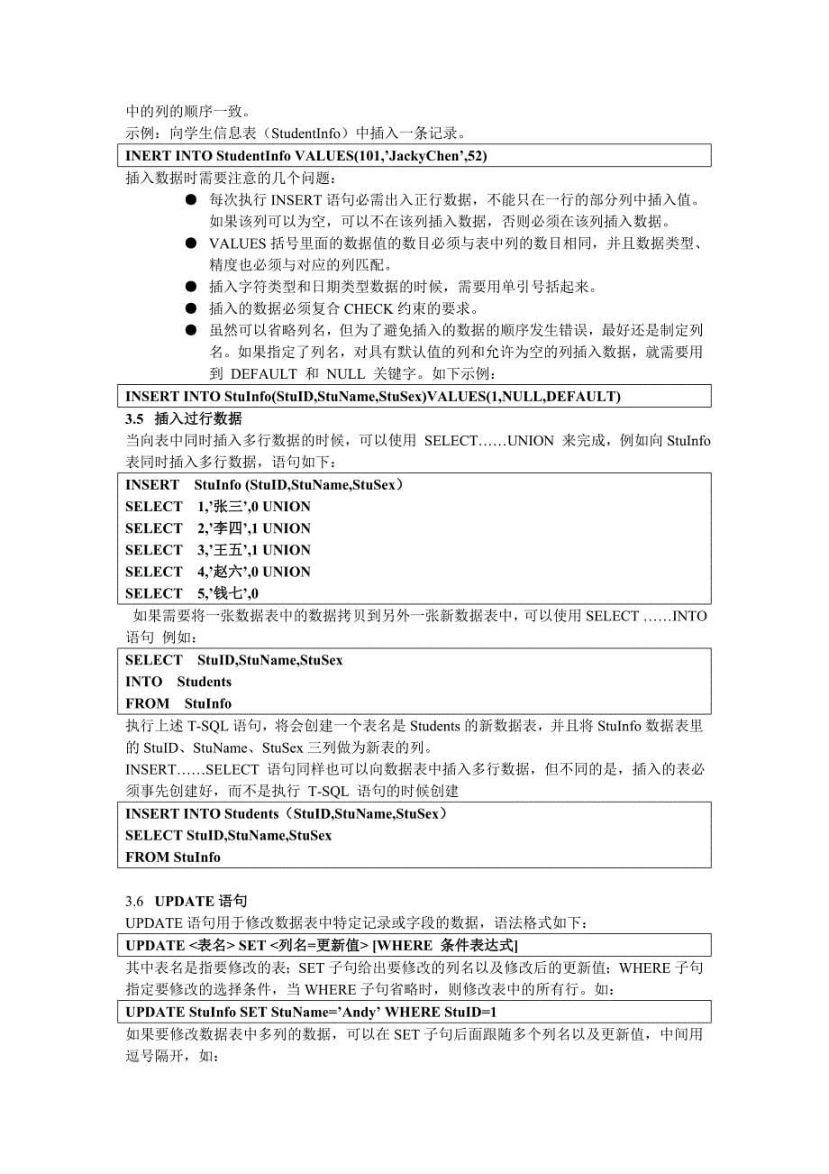 SQLSERVER2005数据库笔记.doc_第5页