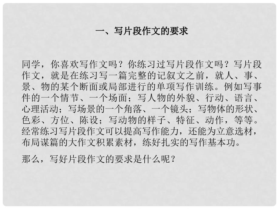 中考语文突围 片段作文写作指导课件_第1页
