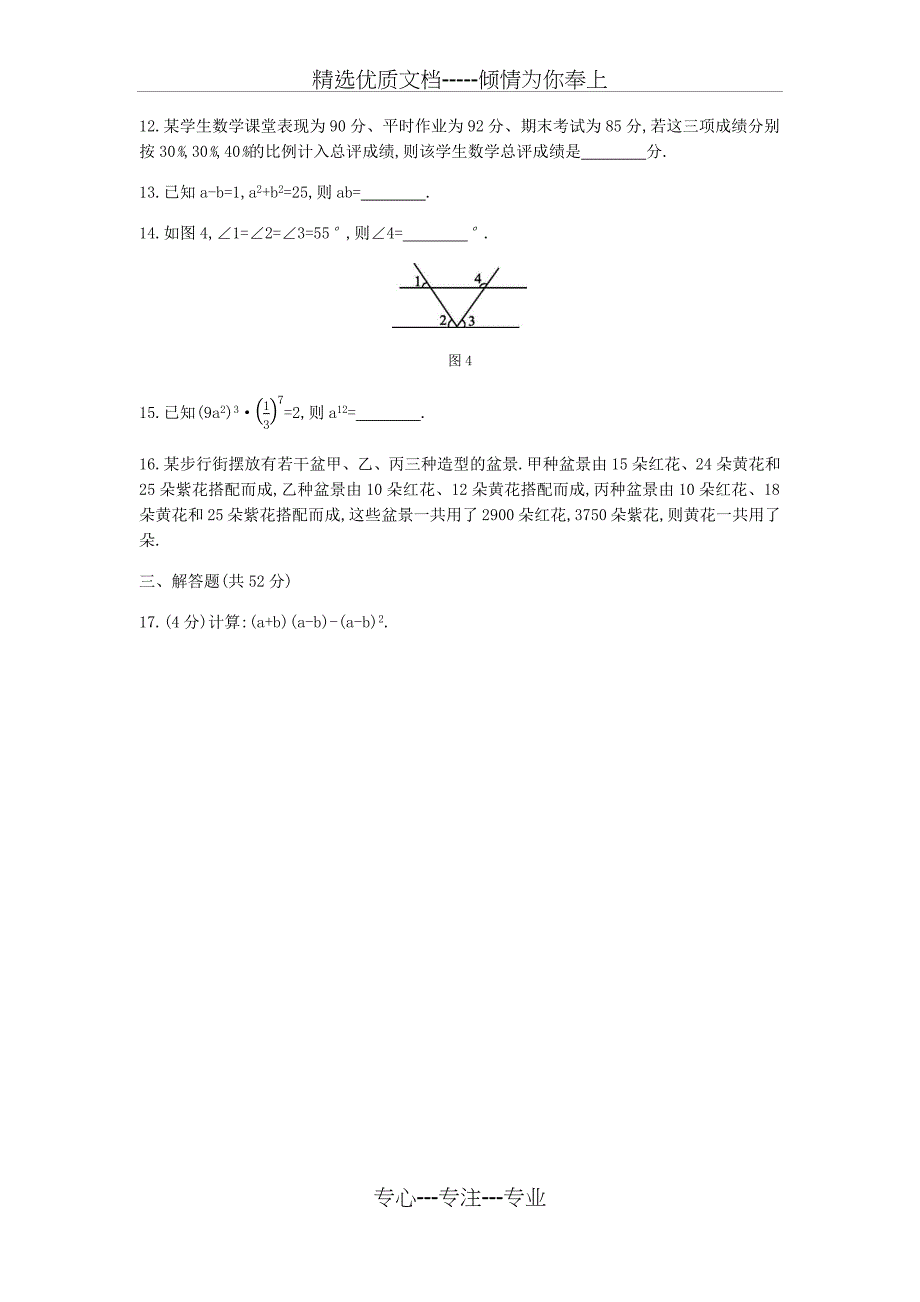 湘教版七年级数学下册全册综合测试试题_第3页