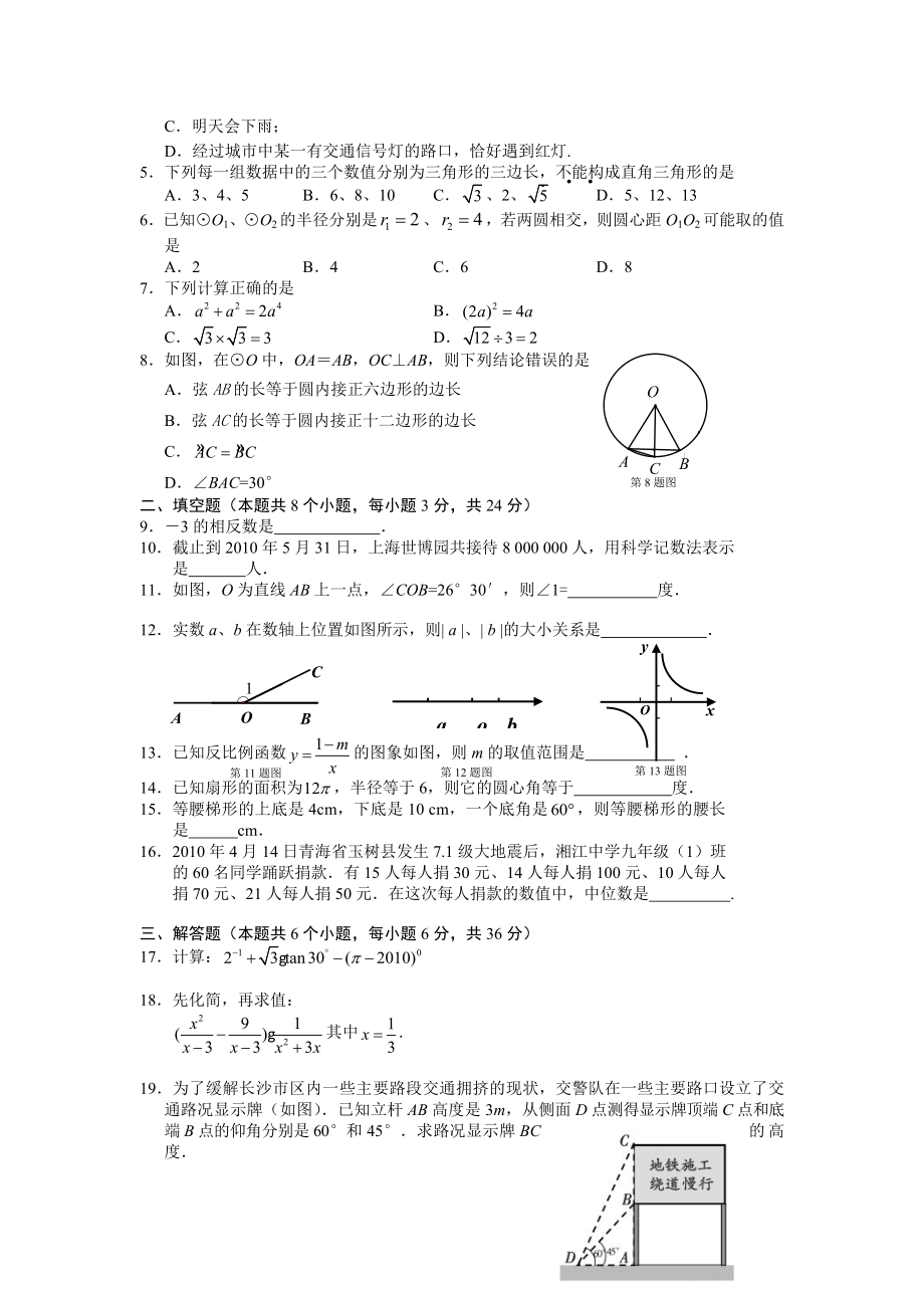 全国中考数学试卷(第四套)_第2页