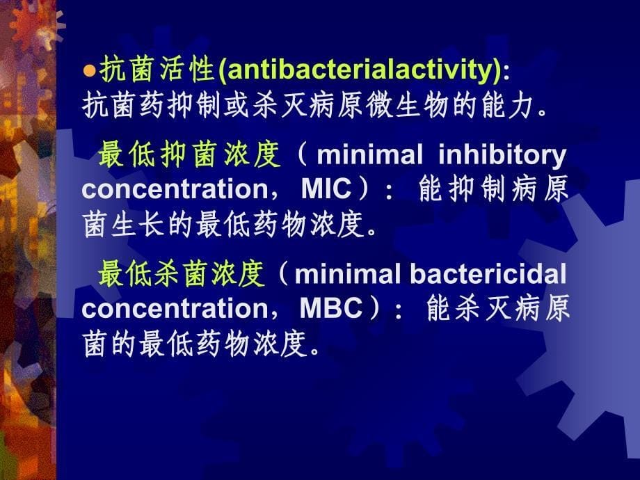 抗病原微生物药课件_第5页