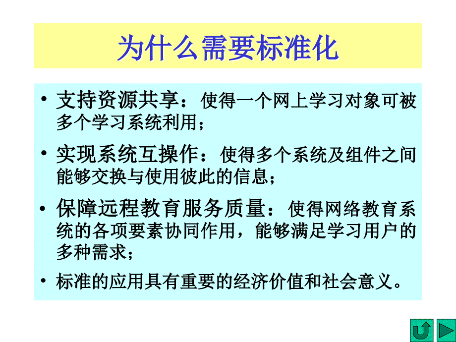 中国远程教育技术标准研究报告_第3页