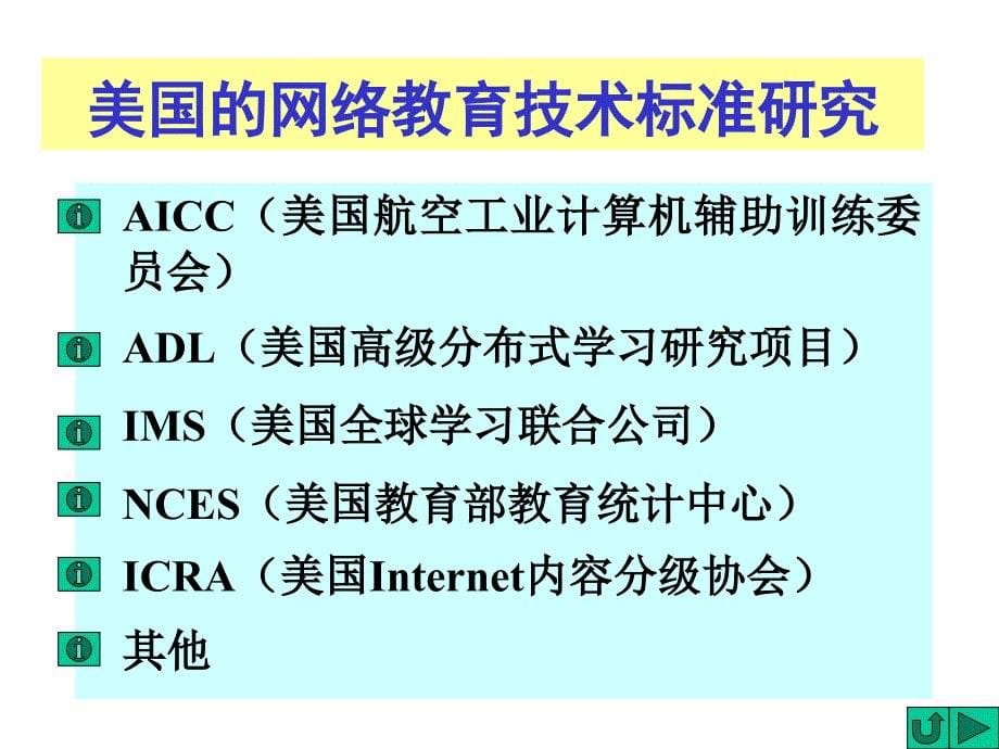 中国远程教育技术标准研究报告_第5页