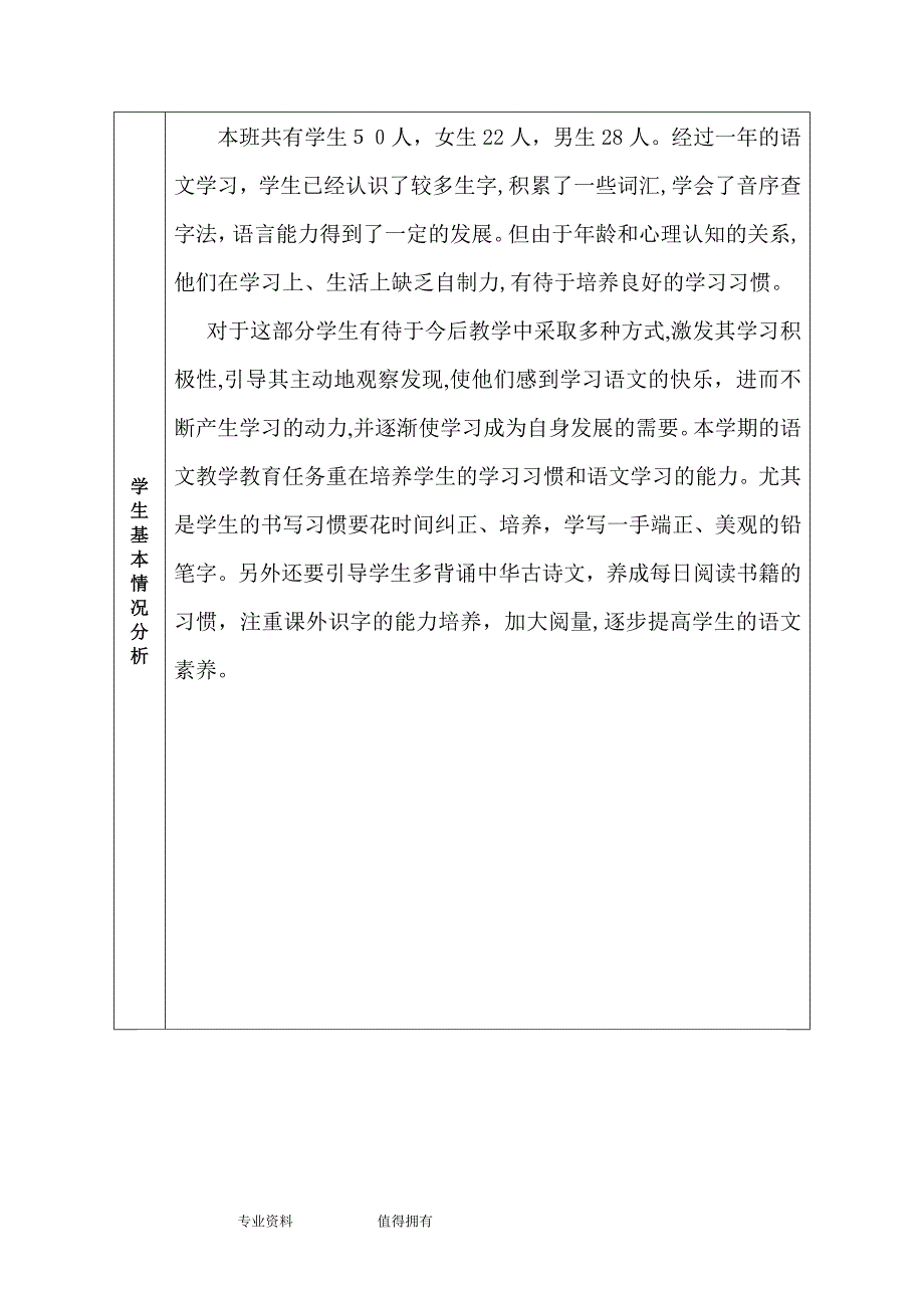 部编版二年级上册语文教学工作计划含教学进度_第2页