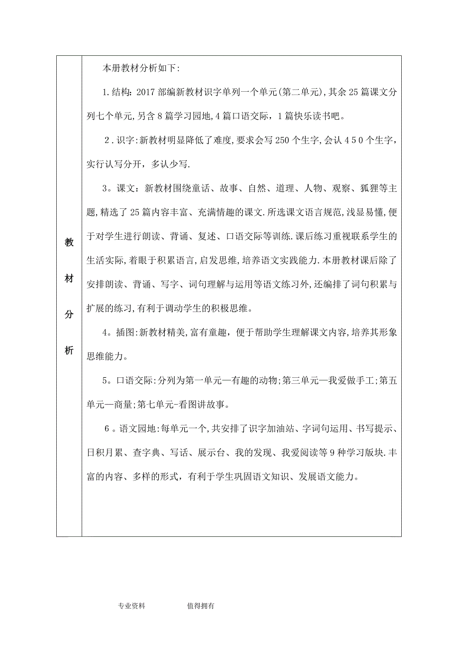 部编版二年级上册语文教学工作计划含教学进度_第3页