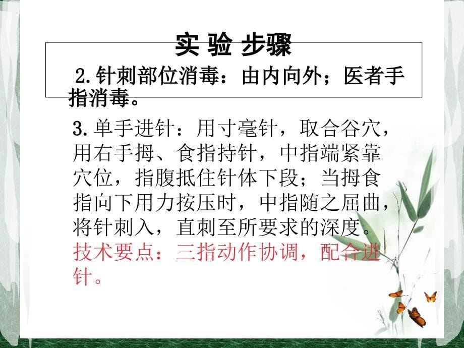 毫针刺法实验实践课_第5页